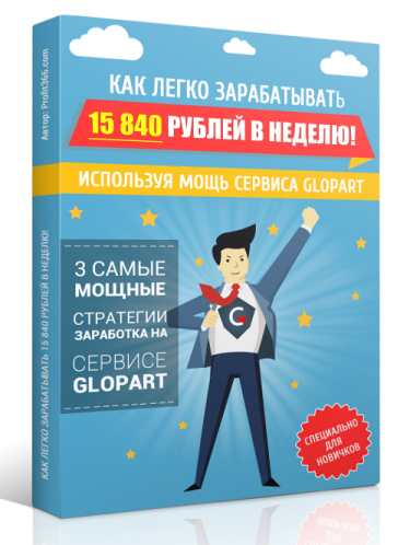 Как легко зарабатывать 15 840 рублей в неделю!, ис_0.png